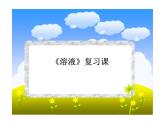 鲁教版（五四制）九年级化学 第1单元  整理与复习 课件