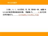 人教版（五四制）九年级化学 1.5 单元复习 课件