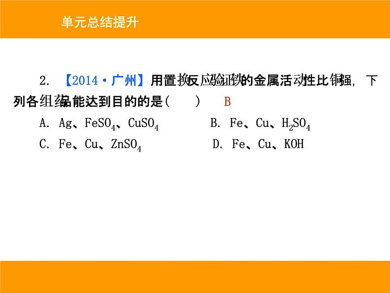 人教版（五四制）九年级化学 1.5 单元复习 课件08