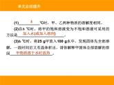 人教版（五四制）九年级化学 2.5 单元复习 课件