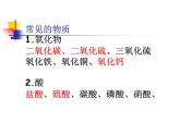 人教版（五四制）九年级化学 3.5 单元复习 课件