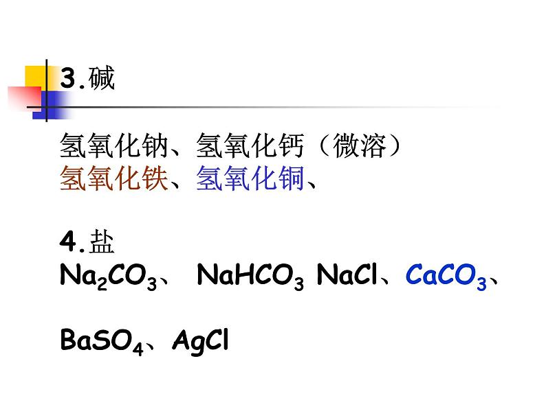 人教版（五四制）九年级化学 3.5 单元复习 课件第6页