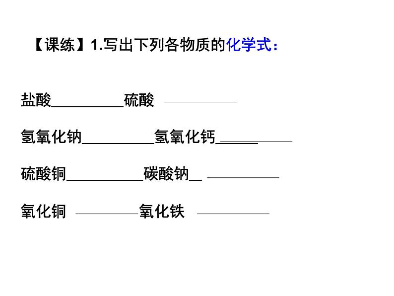 粤教版九下化学 第8章常见的酸碱盐 复习 课件第4页