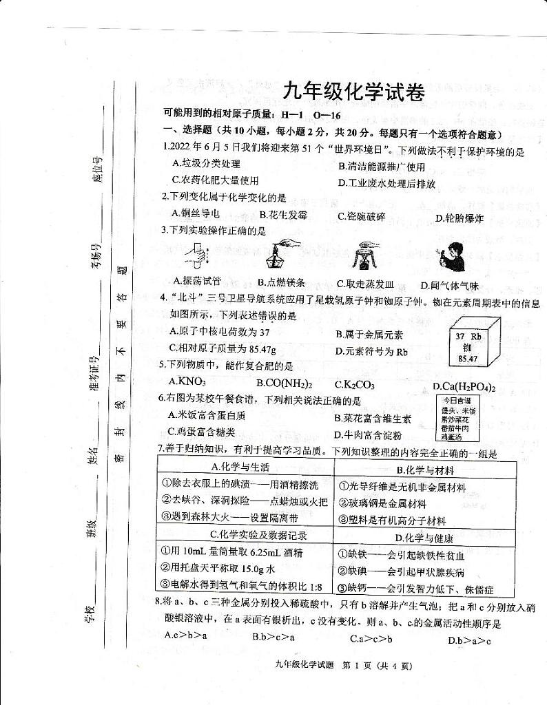 2022年江苏省宿迁市泗洪县中考二模化学试题（有答案）01