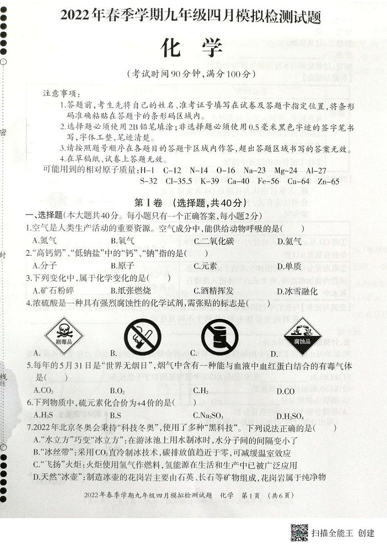 2022年广西柳州市柳江区九年级化学一模考试卷01