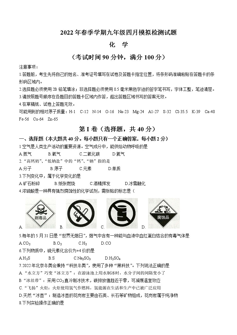 2022年广西柳州市柳江区中考一模化学试题(word版无答案)01