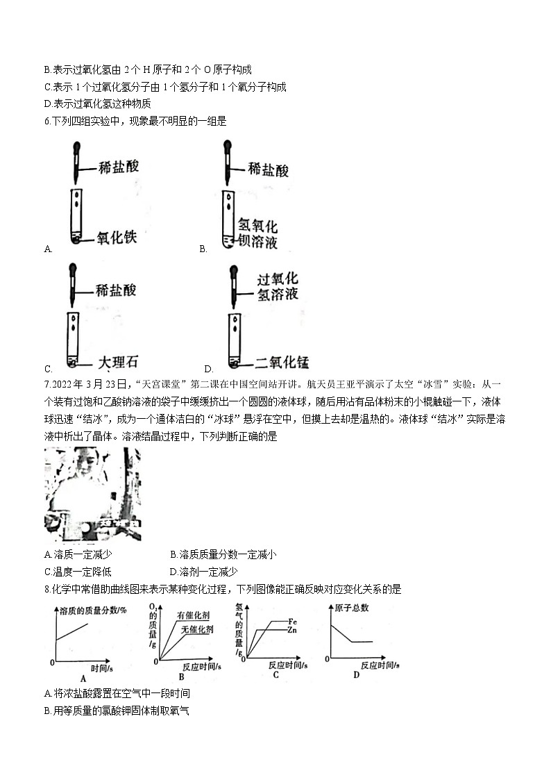 2022年陕西省渭南市澄城县中考二模化学试题(word版无答案)02