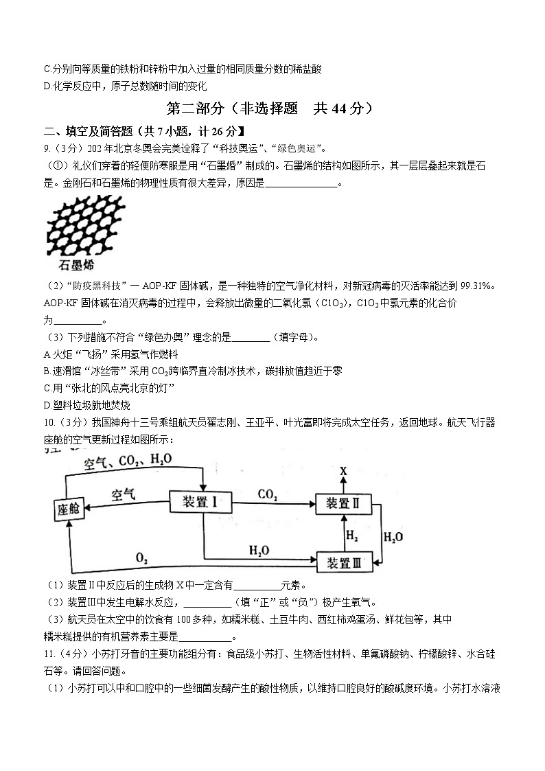 2022年陕西省渭南市澄城县中考二模化学试题(word版无答案)03
