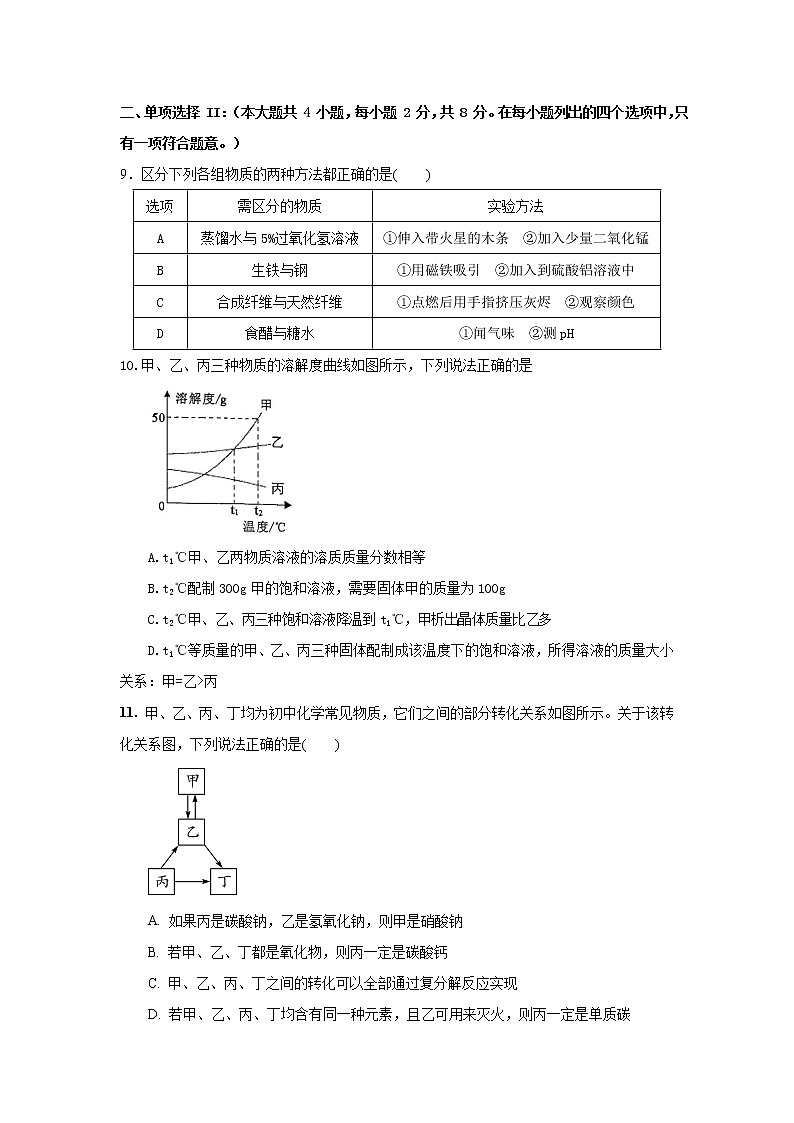 2022年广东省深圳市中考化学模拟卷6(word版含答案)03