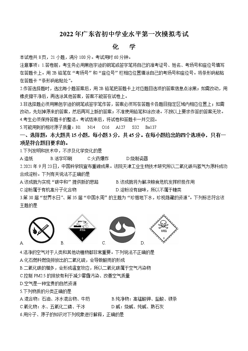 2022年广东省阳江市中考一模化学试题(word版含答案)01
