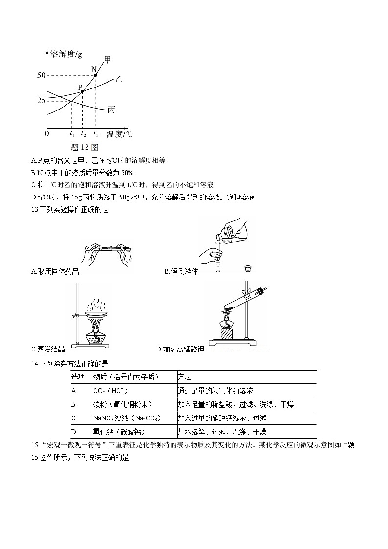 2022年广东省阳江市中考一模化学试题(word版含答案)03