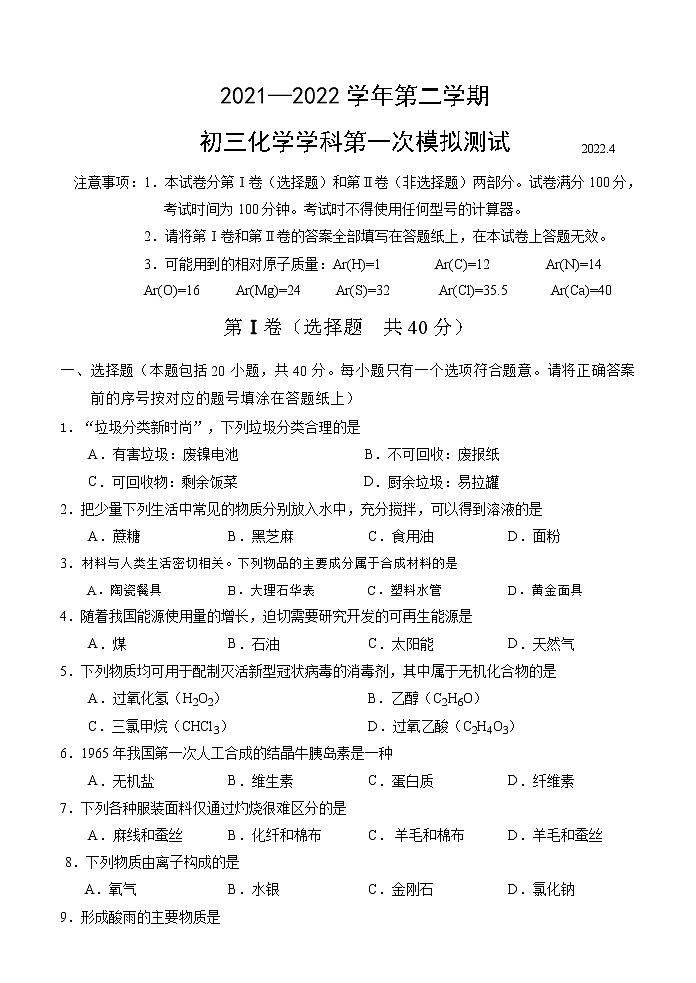 2022年江苏省常州市某校中考一模化学试卷(word版含答案)01