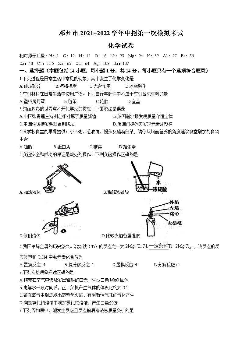 2022年河南省南阳市邓州市中招第一次模拟考试化学试题(word版无答案)01
