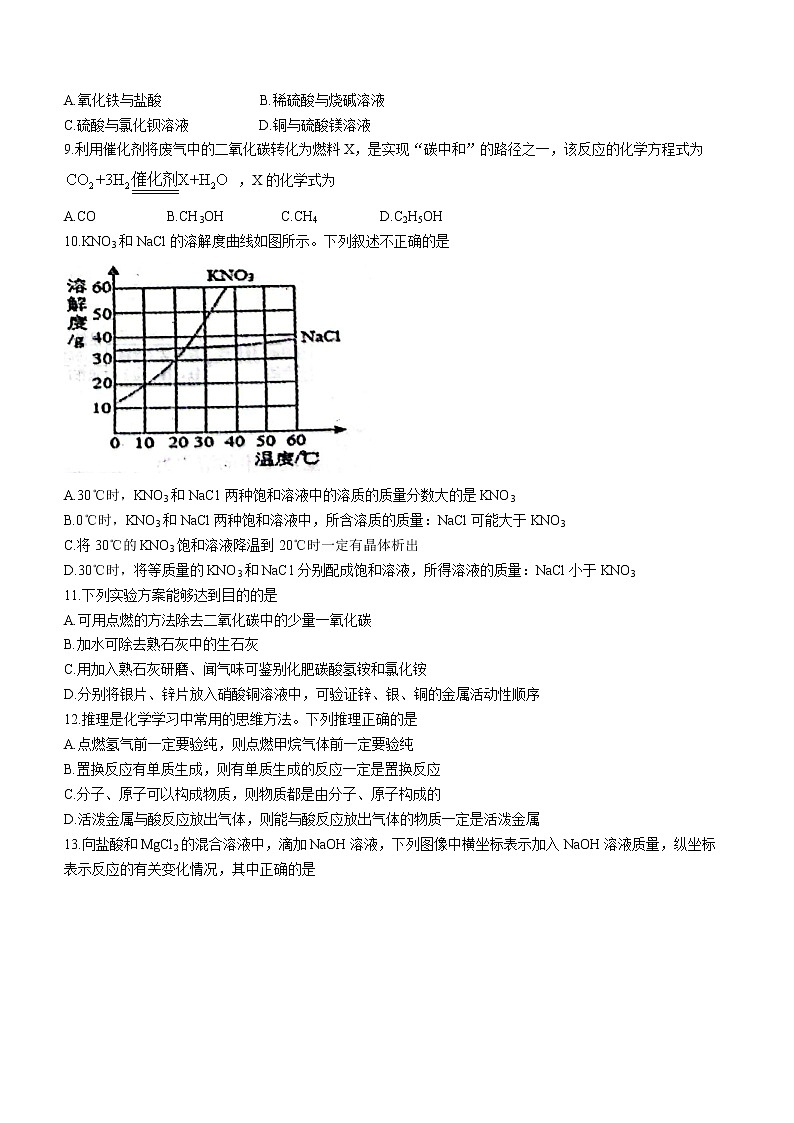 2022年河南省南阳市邓州市中招第一次模拟考试化学试题(word版无答案)02