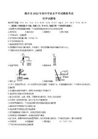 2022年湖南省湘潭市湘乡市初中学业水平模拟考试化学试题(word版无答案)