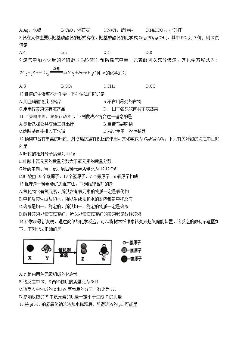 2022年湖南省湘潭市湘乡市初中学业水平模拟考试化学试题(word版无答案)02