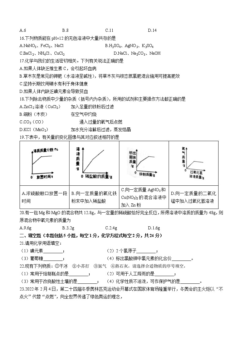 2022年湖南省湘潭市湘乡市初中学业水平模拟考试化学试题(word版无答案)03