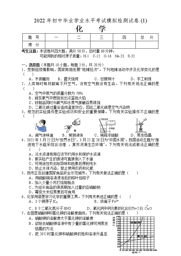 2022年湖南省张家界市初中毕业学业水平模拟检测（一）化学试题(word版含答案)01