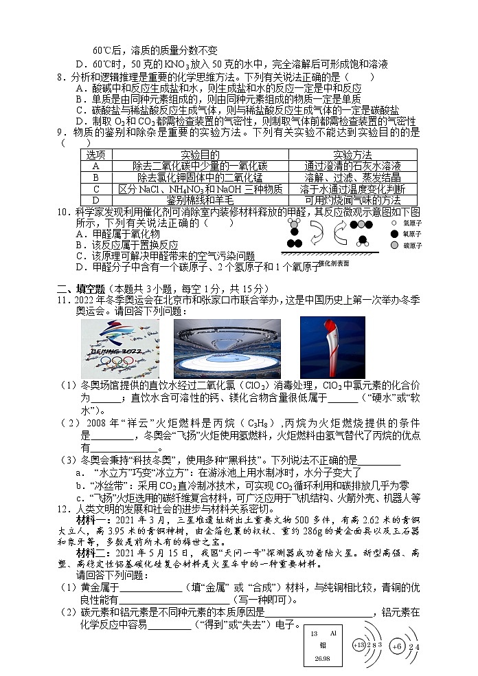 2022年湖南省张家界市初中毕业学业水平模拟检测（一）化学试题(word版含答案)02