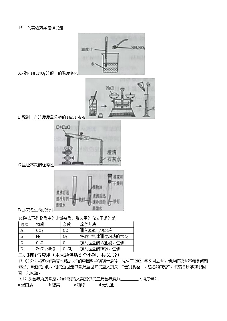 2022年山东省德州市乐陵市中考一模化学试题(word版含答案)03