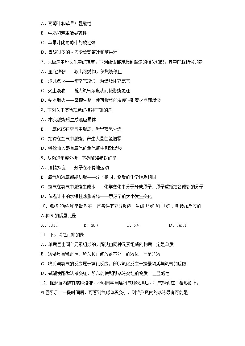 2022年天津市河东区育才中学中考模拟化学试题（四）(word版含答案)02