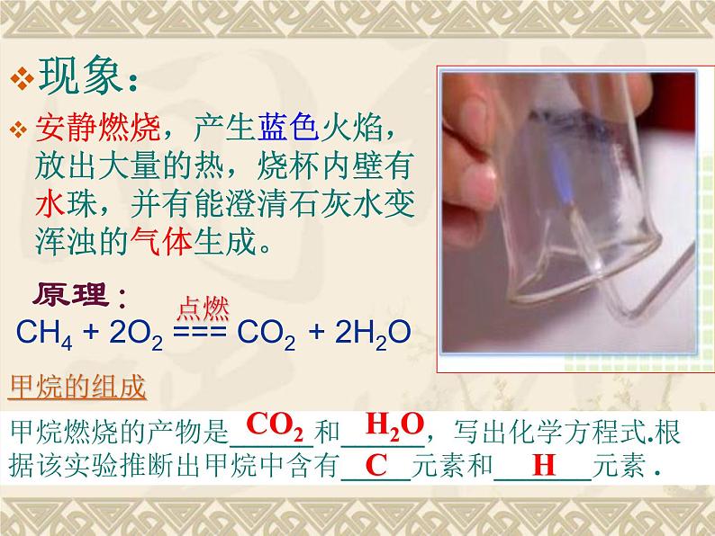 科粤版九下化学 9.1有机物的常识 课件08