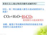 科粤版九下化学 8.1溶液的酸碱性 课件