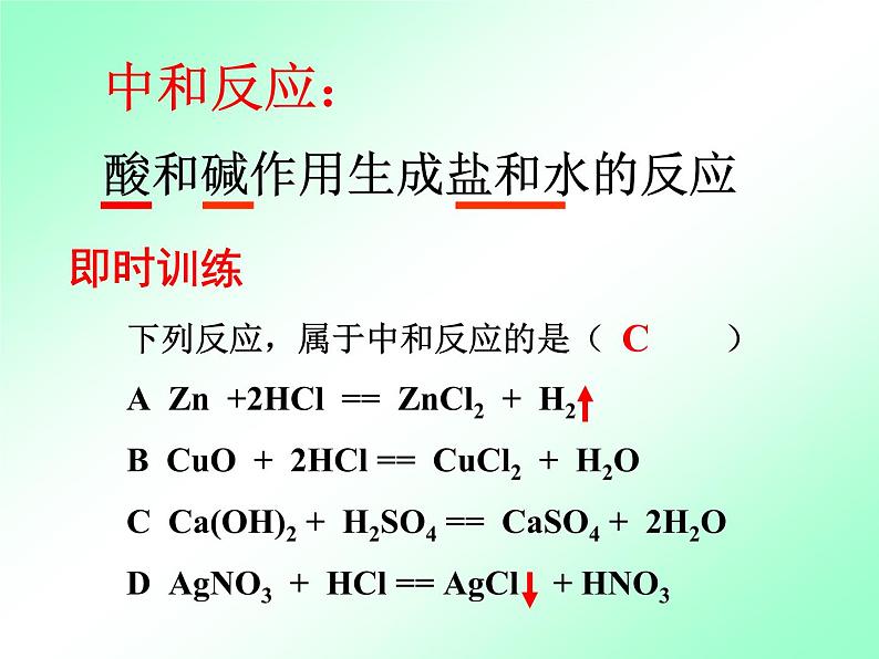 人教版（五四制）九年级化学  3.2 酸和碱的中和反应 课件第3页