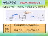 人教版（五四制）九年级化学  2.1 溶液的形成 课件
