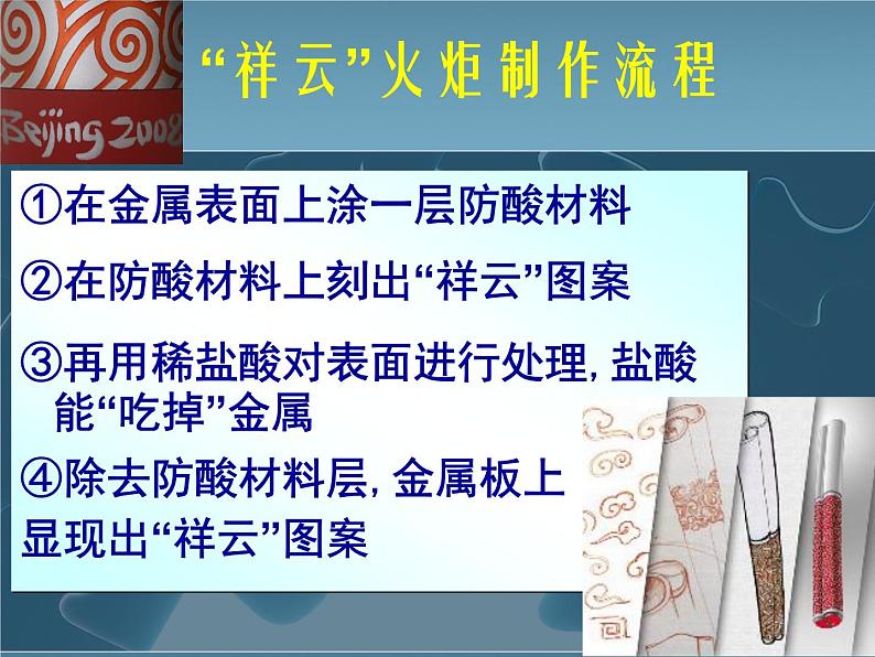 北京课改版九下化学 10.2金属的化学性质 课件第2页