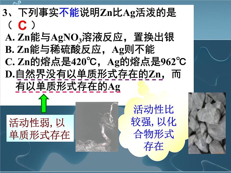 北京课改版九下化学 10.2金属的化学性质 课件第6页