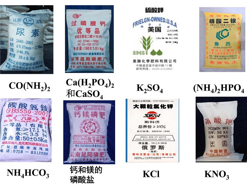 北京课改版九下化学 12.3化学肥料 课件04