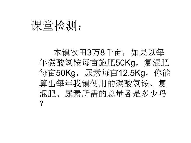 北京课改版九下化学 12.3化学肥料 课件07