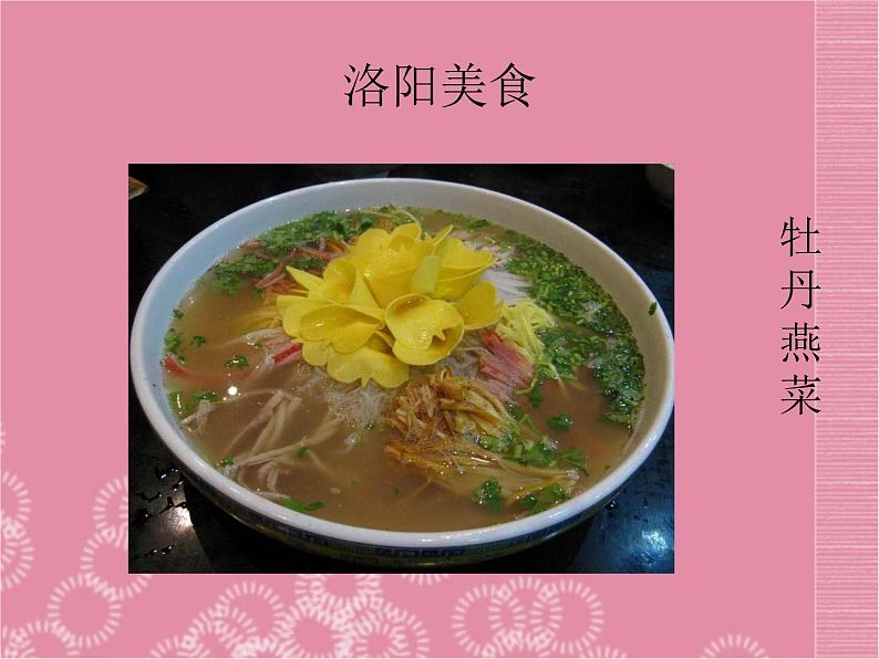 北京课改版九下化学 13.1食物中的营养物质 课件第1页