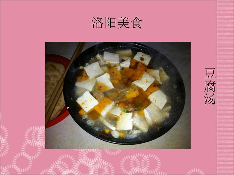 北京课改版九下化学 13.1食物中的营养物质 课件第4页