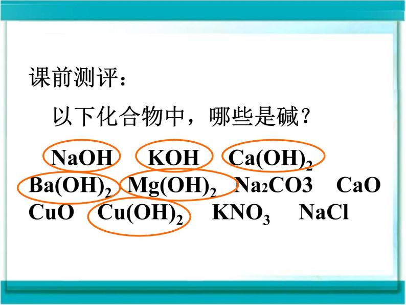 北京课改版九下化学 11.3几种常见的碱 课件03