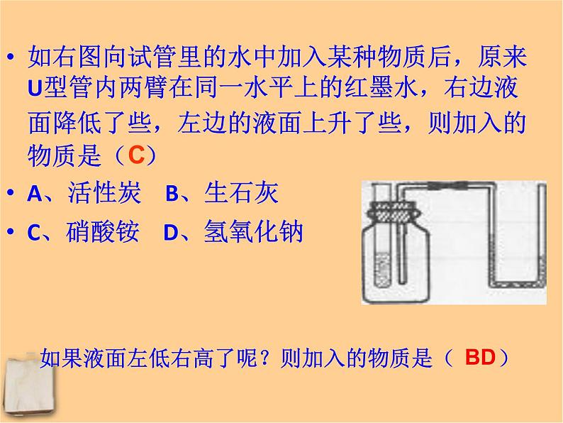 人教版（五四制）九年级化学  2.5 单元复习 课件第5页