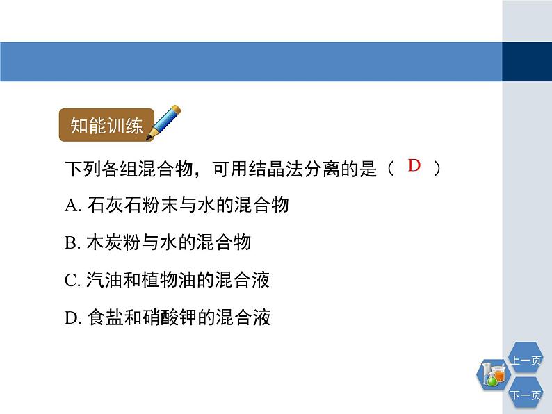 6.3物质的溶解性第三课时教学课件第7页