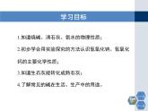 第7章 《常见的酸和碱》第二课时教学课件
