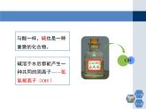 第7章 《常见的酸和碱》第二课时教学课件