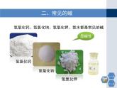 第7章 《常见的酸和碱》第二课时教学课件