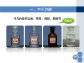 第7章 《常见的酸和碱》第一课时教学课件