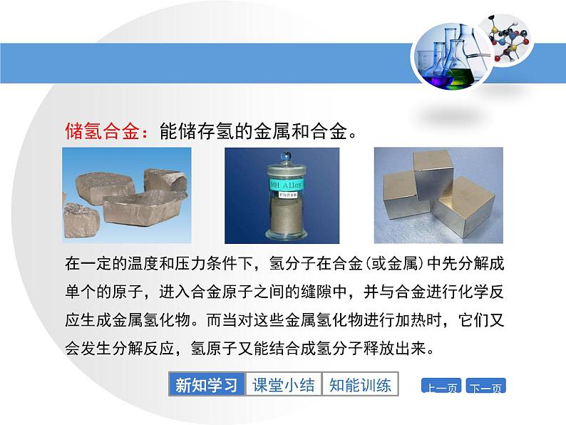 第9章 《新型材料的研制》教学课件第7页