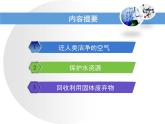 第9章 《環(huán)境污染的防治》教學(xué)課件