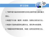 第9章 《環(huán)境污染的防治》教學(xué)課件