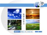 第9章 《環(huán)境污染的防治》教學(xué)課件