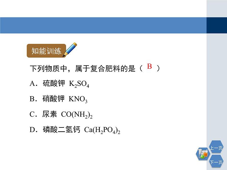 第7章 《重要的几种盐》第二课时教学课件第7页