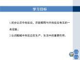 第7章 《常见的酸碱》第三课时教学课件
