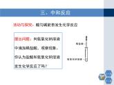 第7章 《常见的酸碱》第三课时教学课件
