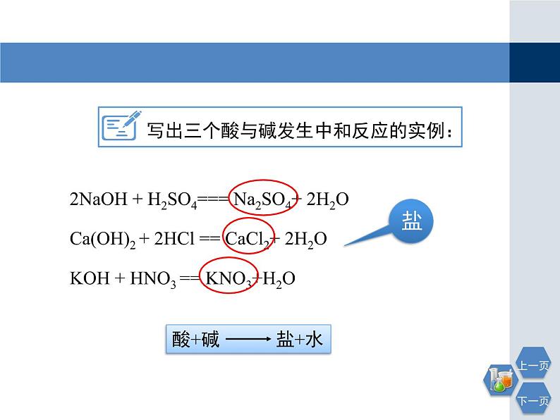 第7章 《常见的酸碱》第三课时教学课件08